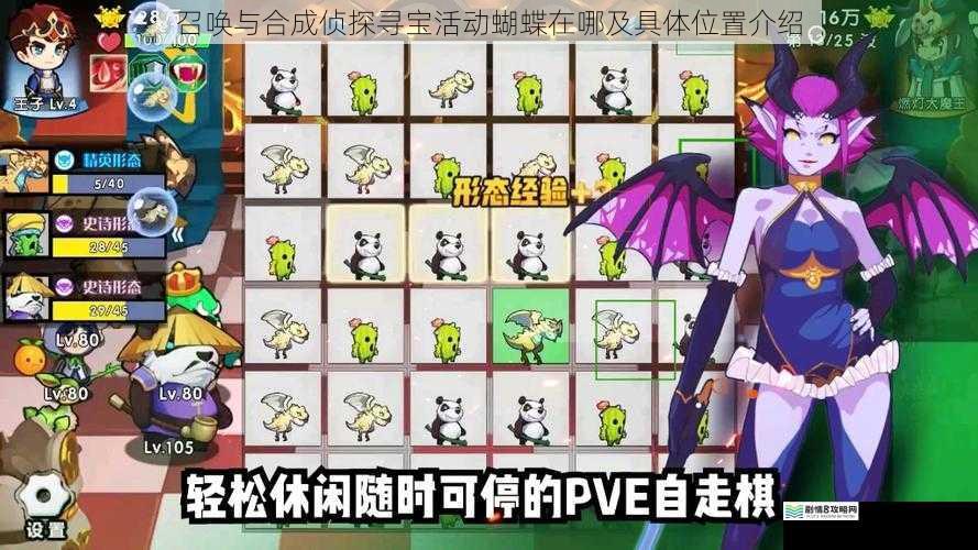 召唤与合成侦探寻宝活动蝴蝶在哪及具体位置介绍