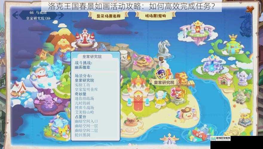 洛克王国春景如画活动攻略:如何高效完成任务?