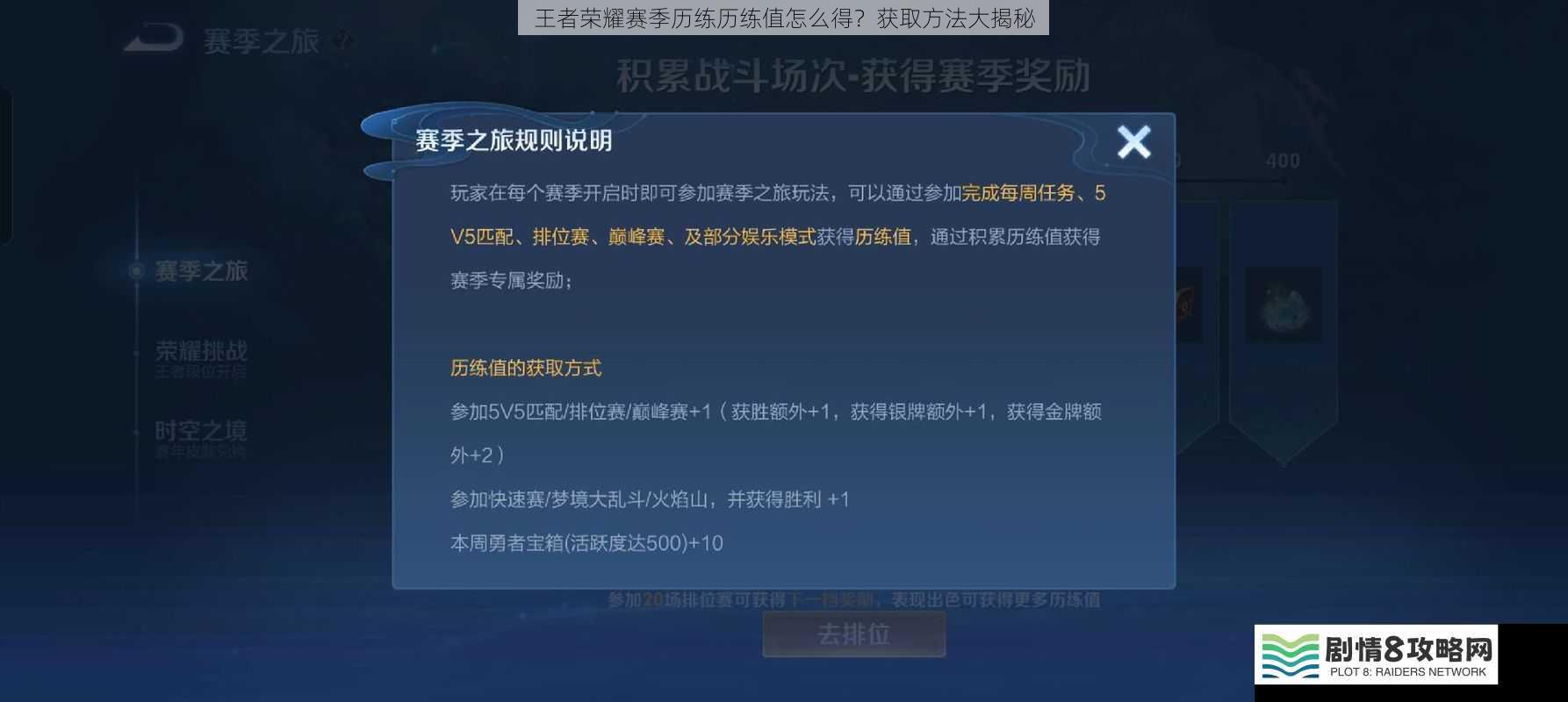 王者荣耀赛季历练历练值怎么得?获取方法大揭秘
