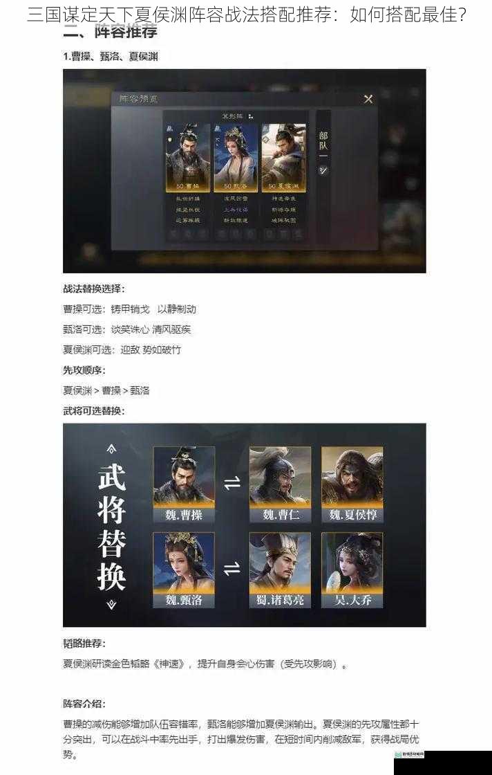 三国谋定天下夏侯渊阵容战法搭配推荐:如何搭配最佳?