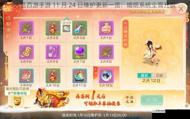大话西游手游 11 月 24 日维护更新一览:婚姻系统全面升级