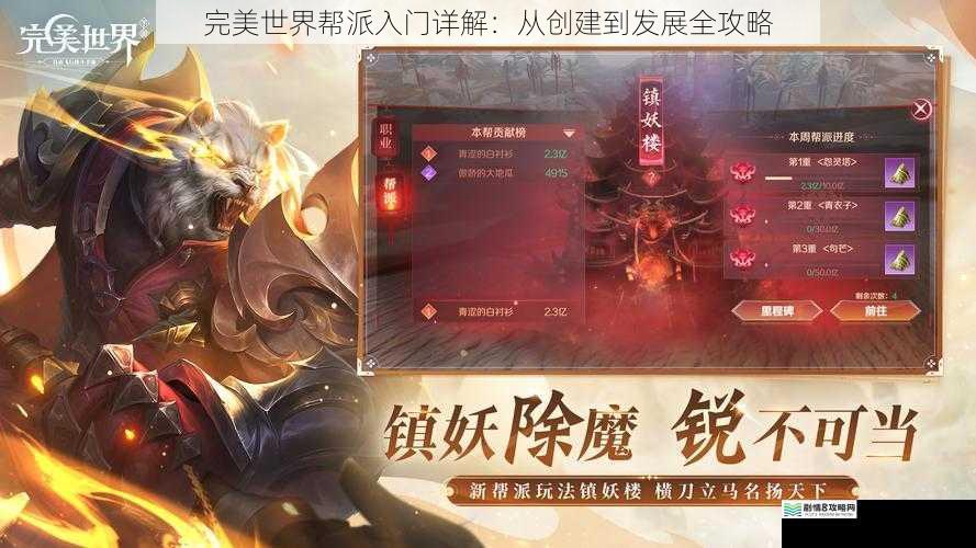 完美世界帮派入门详解:从创建到发展全攻略