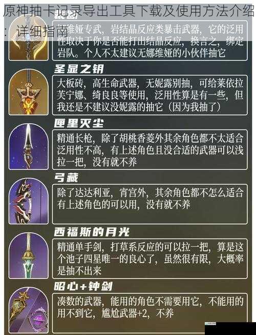 原神抽卡记录导出工具下载及使用方法介绍:详细指南