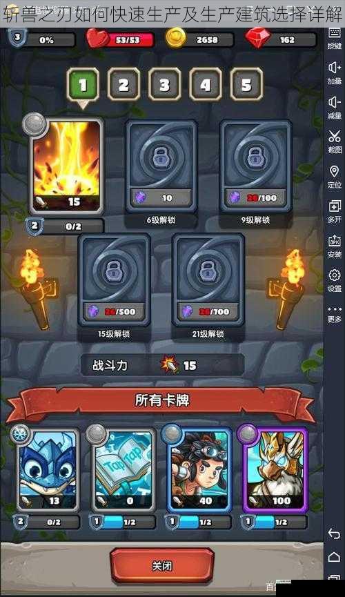 斩兽之刃如何快速生产及生产建筑选择详解