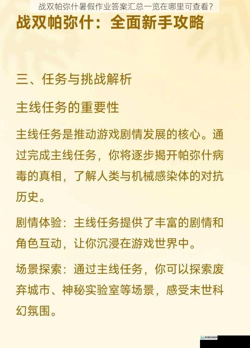 战双帕弥什暑假作业答案汇总一览在哪里可查看?