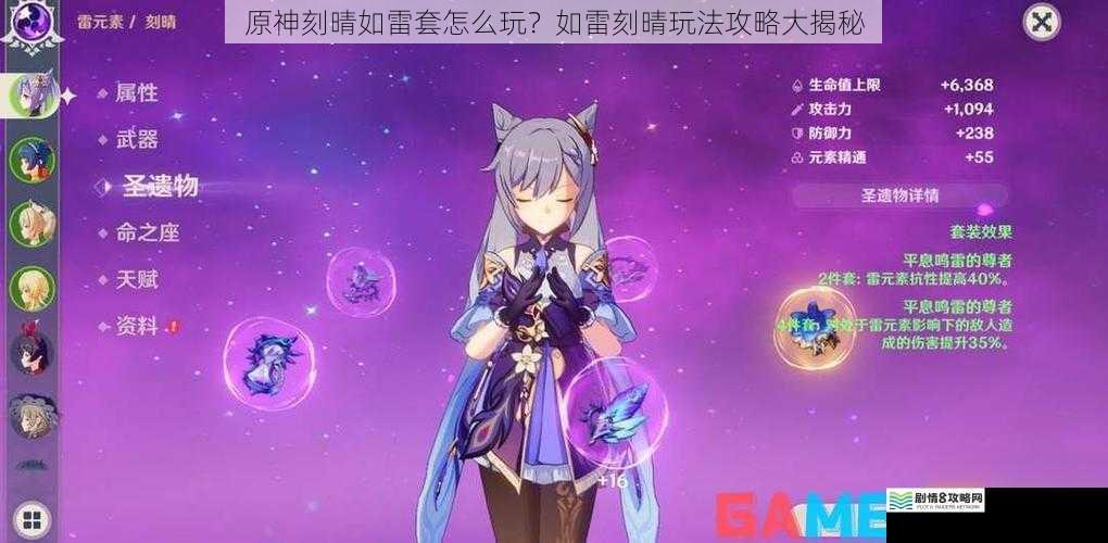 原神刻晴如雷套怎么玩?如雷刻晴玩法攻略大揭秘