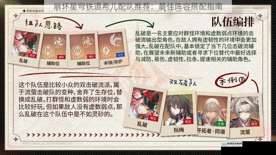 崩坏星穹铁道希儿配队推荐:最佳阵容搭配指南