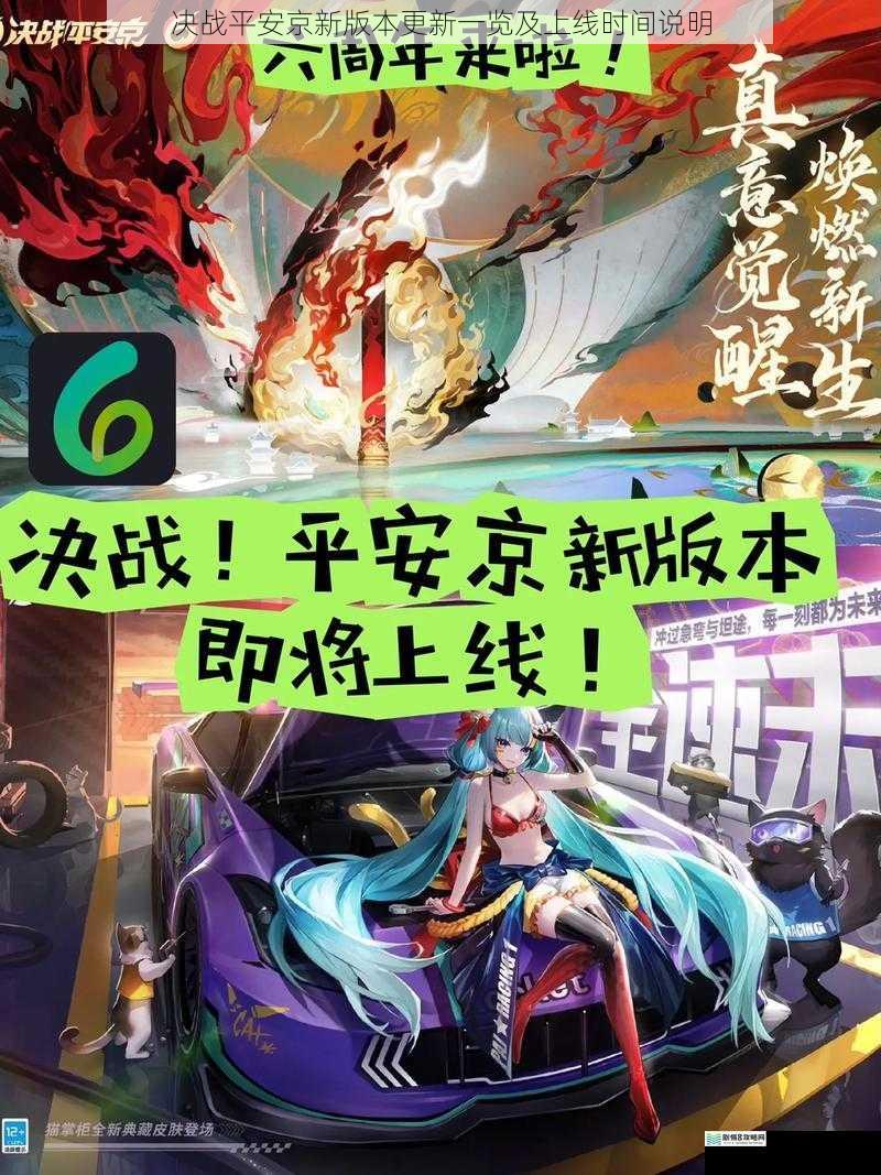 决战平安京新版本更新一览及上线时间说明