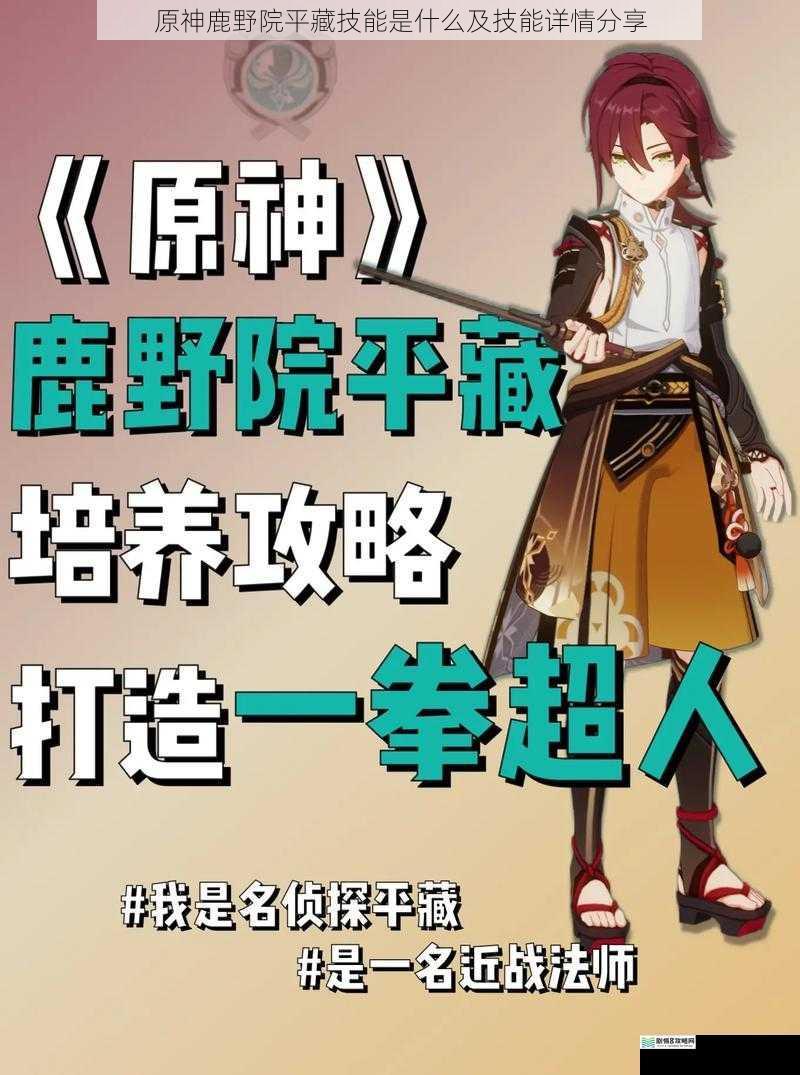 原神鹿野院平藏技能是什么及技能详情分享