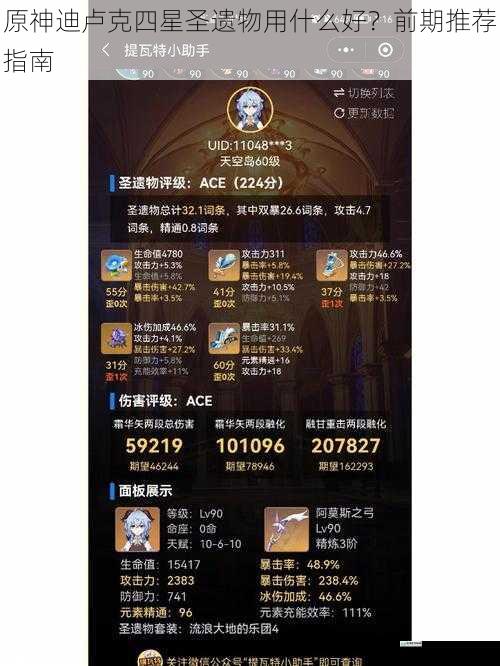 原神迪卢克四星圣遗物用什么好?前期推荐指南