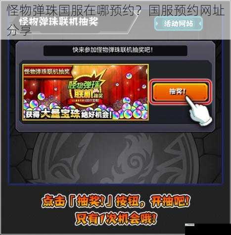 怪物弹珠国服在哪预约?国服预约网址分享