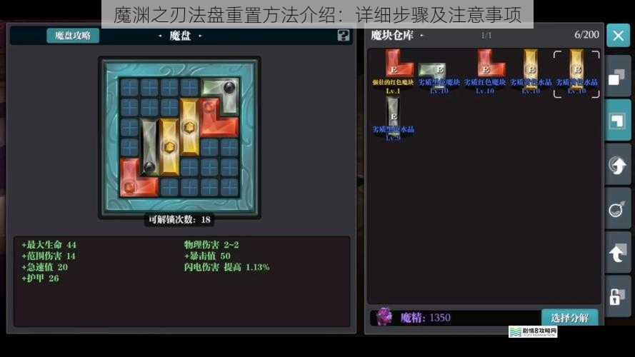 魔渊之刃法盘重置方法介绍:详细步骤及注意事项