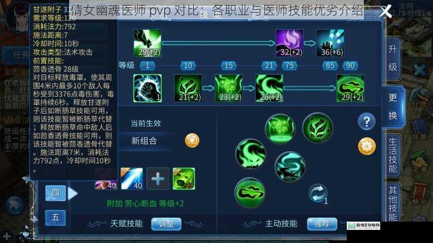倩女幽魂医师 pvp 对比:各职业与医师技能优劣介绍