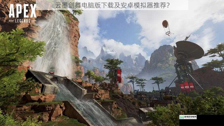 云墨剑舞电脑版下载及安卓模拟器推荐?