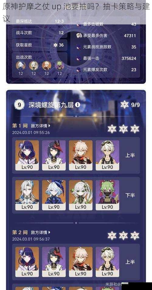 原神护摩之仗 up 池要抽吗?抽卡策略与建议