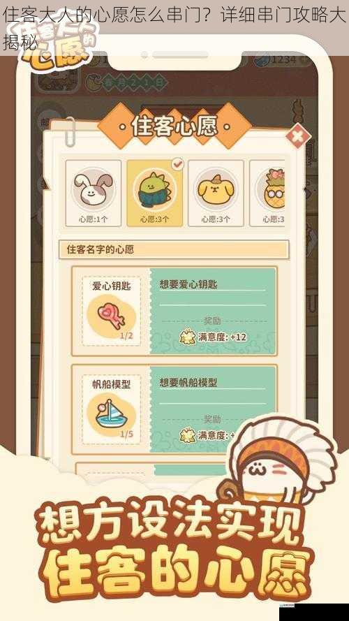 住客大人的心愿怎么串门?详细串门攻略大揭秘