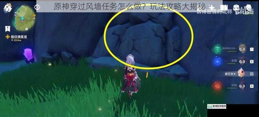 原神穿过风墙任务怎么做?玩法攻略大揭秘