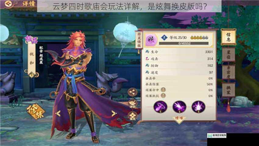 云梦四时歌庙会玩法详解,是炫舞换皮版吗?