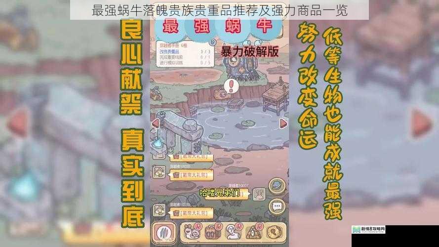 最强蜗牛落魄贵族贵重品推荐及强力商品一览