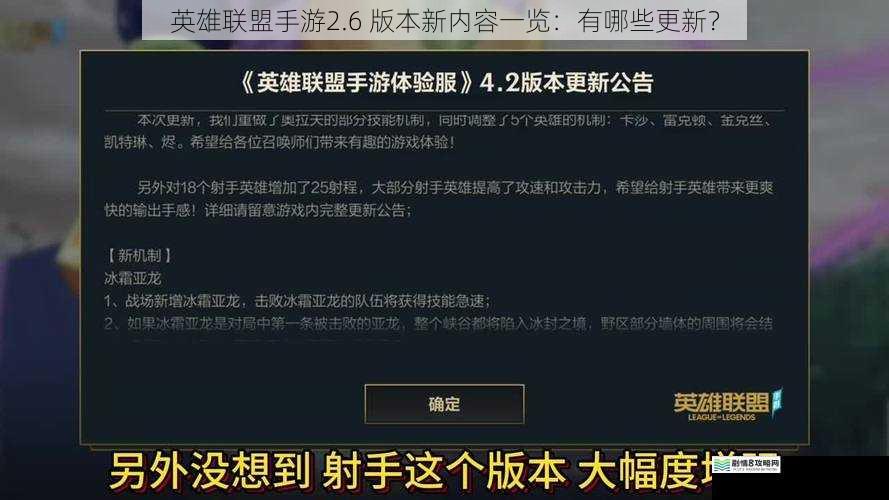 英雄联盟手游2.6 版本新内容一览:有哪些更新?