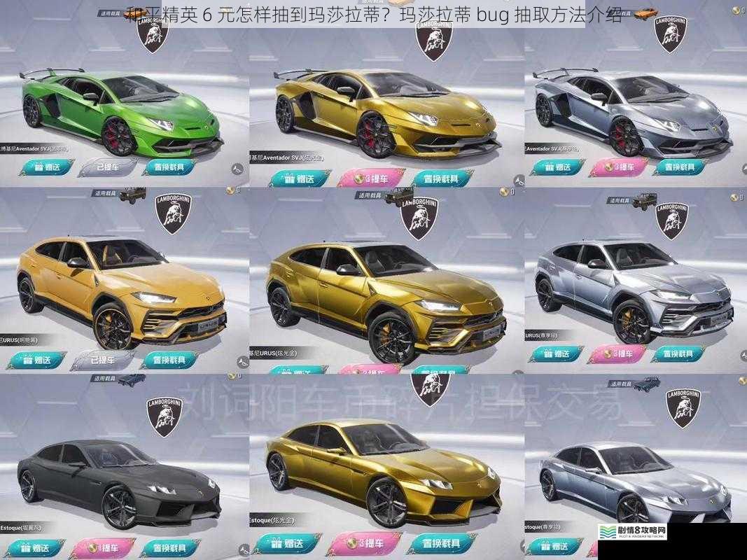 和平精英 6 元怎样抽到玛莎拉蒂?玛莎拉蒂 bug 抽取方法介绍
