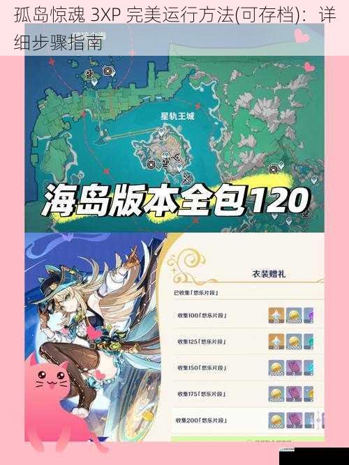 孤岛惊魂 3XP 完美运行方法(可存档):详细步骤指南
