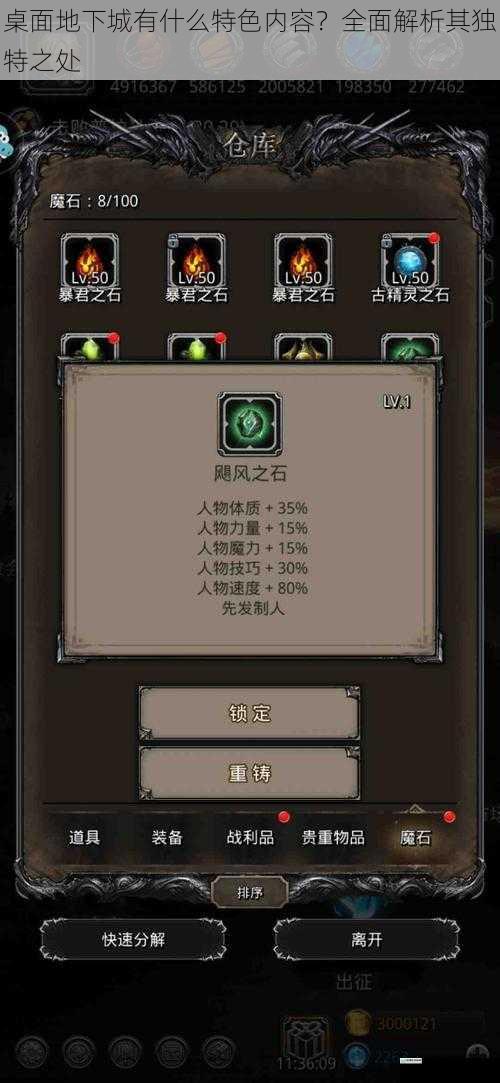 桌面地下城有什么特色内容?全面解析其独特之处