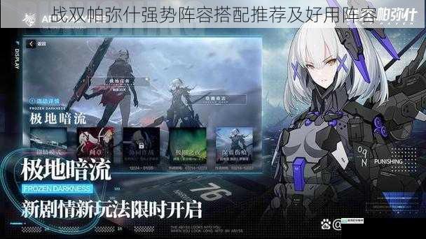 战双帕弥什强势阵容搭配推荐及好用阵容