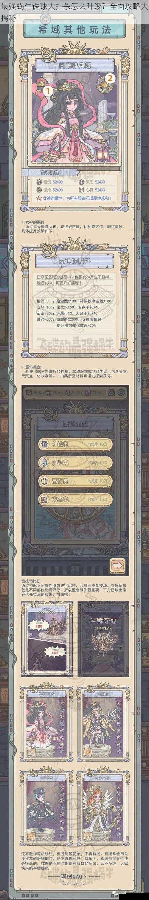 最强蜗牛铁球大扑杀怎么升级?全面攻略大揭秘