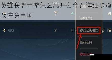 英雄联盟手游怎么离开公会?详细步骤及注意事项