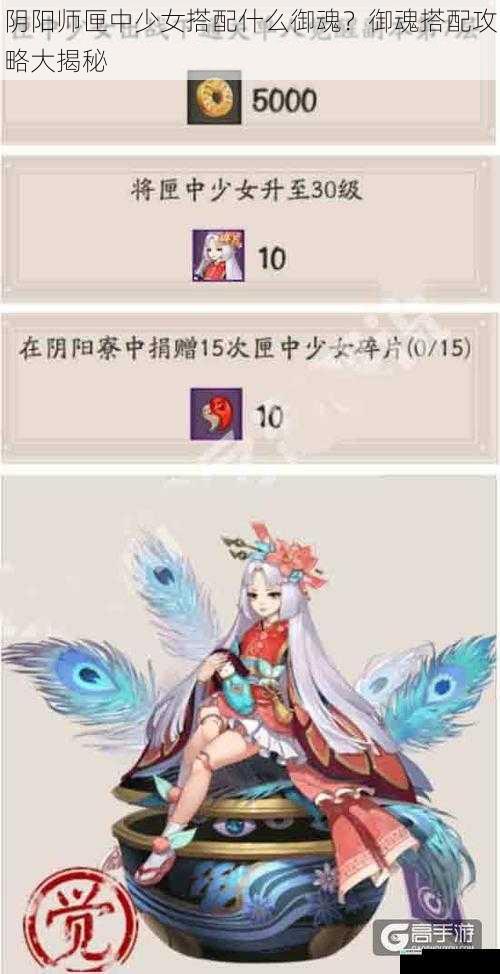 阴阳师匣中少女搭配什么御魂?御魂搭配攻略大揭秘