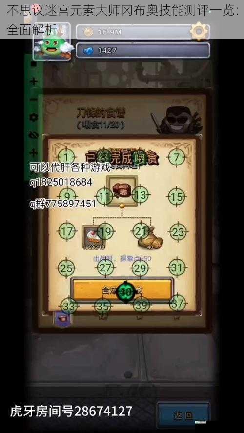 不思议迷宫元素大师冈布奥技能测评一览:全面解析