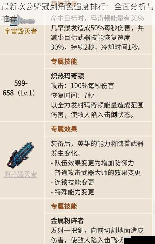 最新坎公骑冠剑角色强度排行:全面分析与推荐