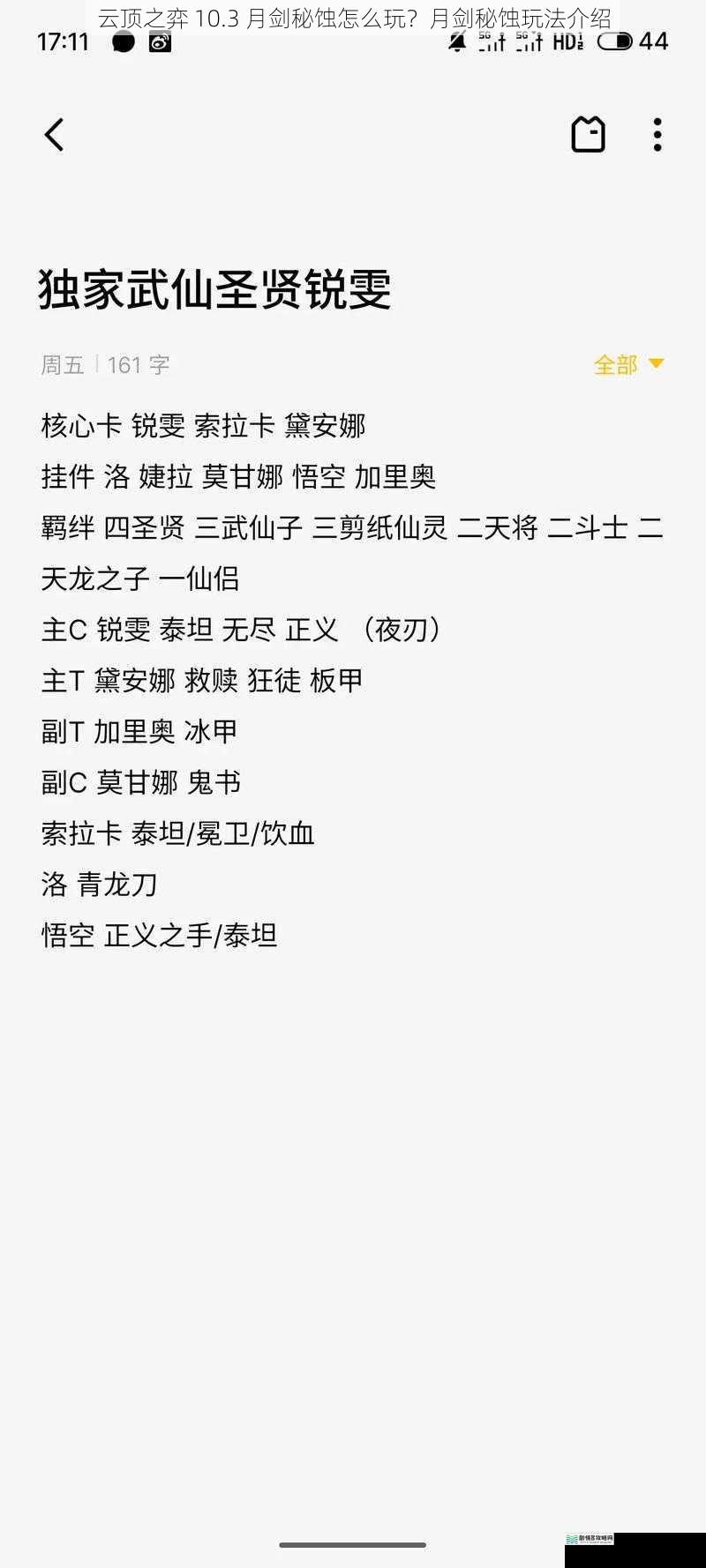 云顶之弈 10.3 月剑秘蚀怎么玩?月剑秘蚀玩法介绍