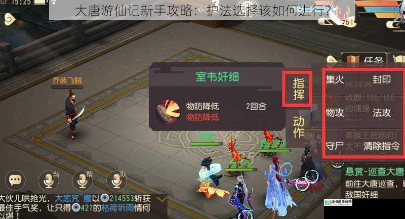 大唐游仙记新手攻略:护法选择该如何进行?