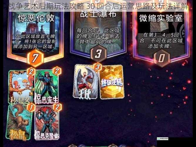 战争艺术后期玩法攻略 30 回合后运营思路及玩法详解