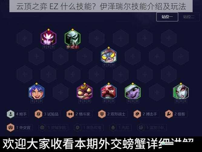 云顶之弈 EZ 什么技能?伊泽瑞尔技能介绍及玩法