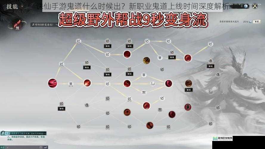 诛仙手游鬼道什么时候出?新职业鬼道上线时间深度解析