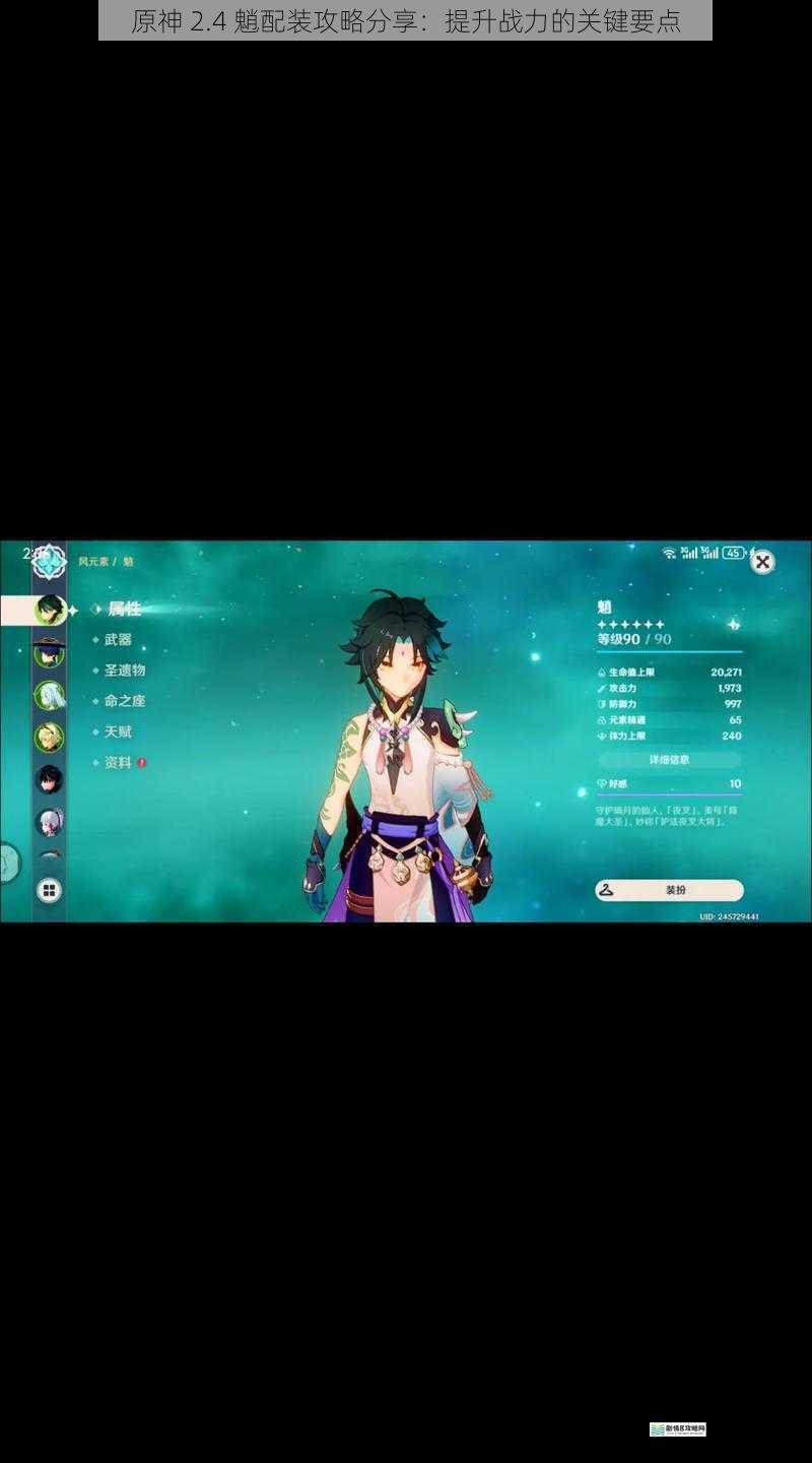 原神 2.4 魈配装攻略分享:提升战力的关键要点
