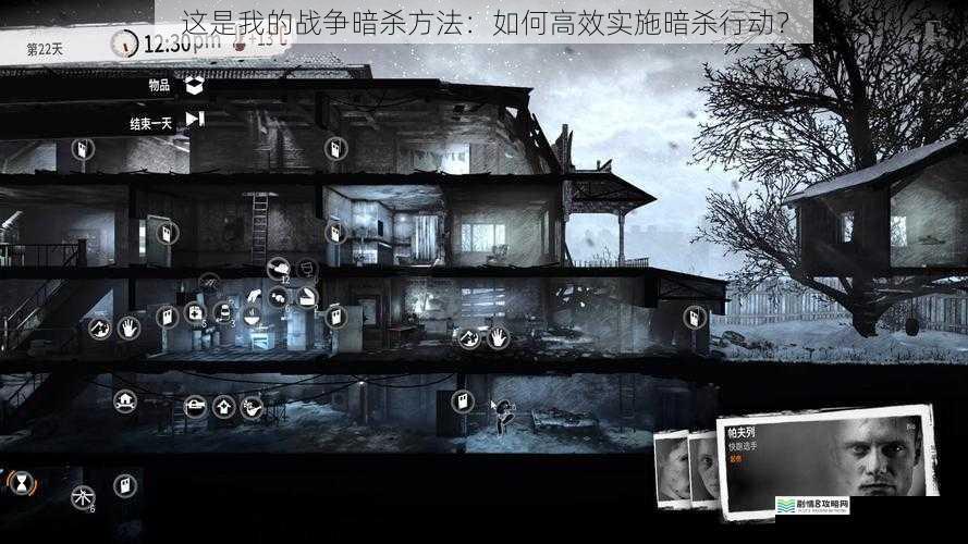 这是我的战争暗杀方法:如何高效实施暗杀行动?