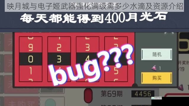 映月城与电子姬武器强化满级需多少水滴及资源介绍