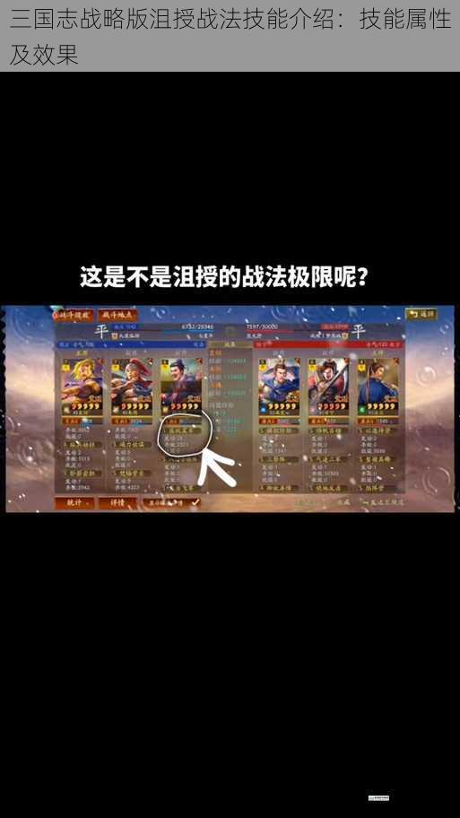 三国志战略版沮授战法技能介绍:技能属性及效果