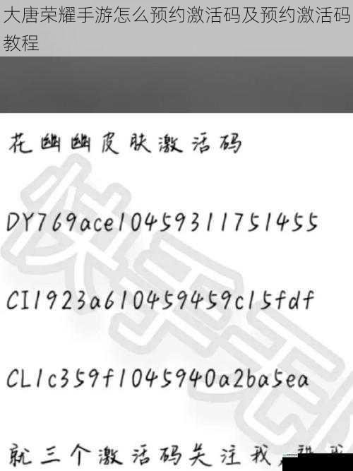 大唐荣耀手游怎么预约激活码及预约激活码教程