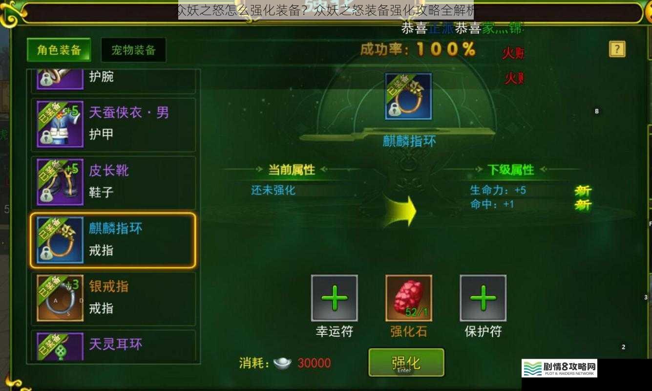 众妖之怒怎么强化装备?众妖之怒装备强化攻略全解析