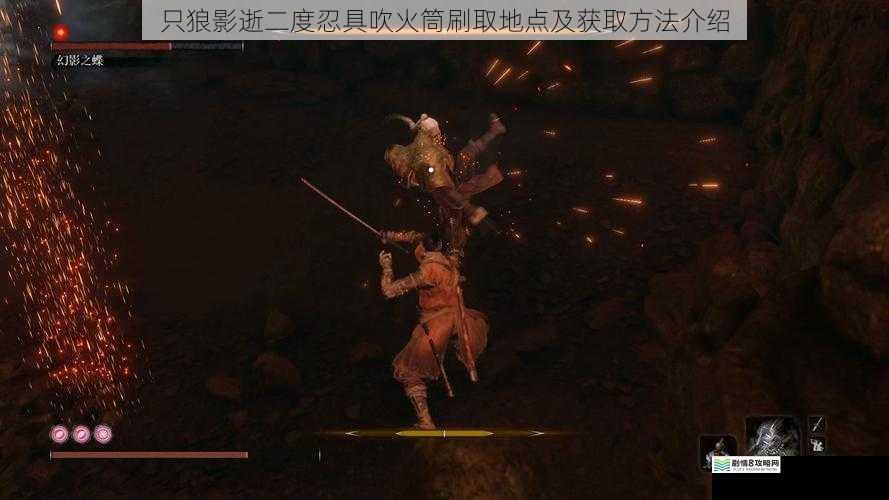 只狼影逝二度忍具吹火筒刷取地点及获取方法介绍
