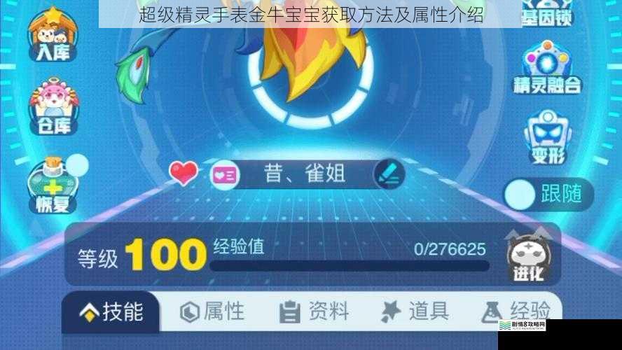 超级精灵手表金牛宝宝获取方法及属性介绍