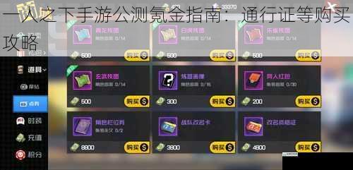 一人之下手游公测氪金指南:通行证等购买攻略