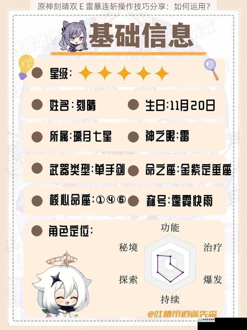 原神刻晴双 E 雷暴连斩操作技巧分享:如何运用?