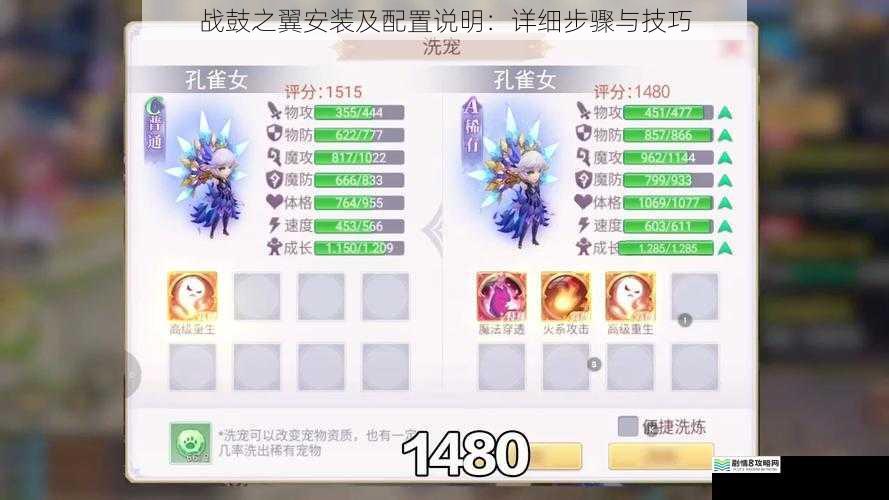 战鼓之翼安装及配置说明:详细步骤与技巧