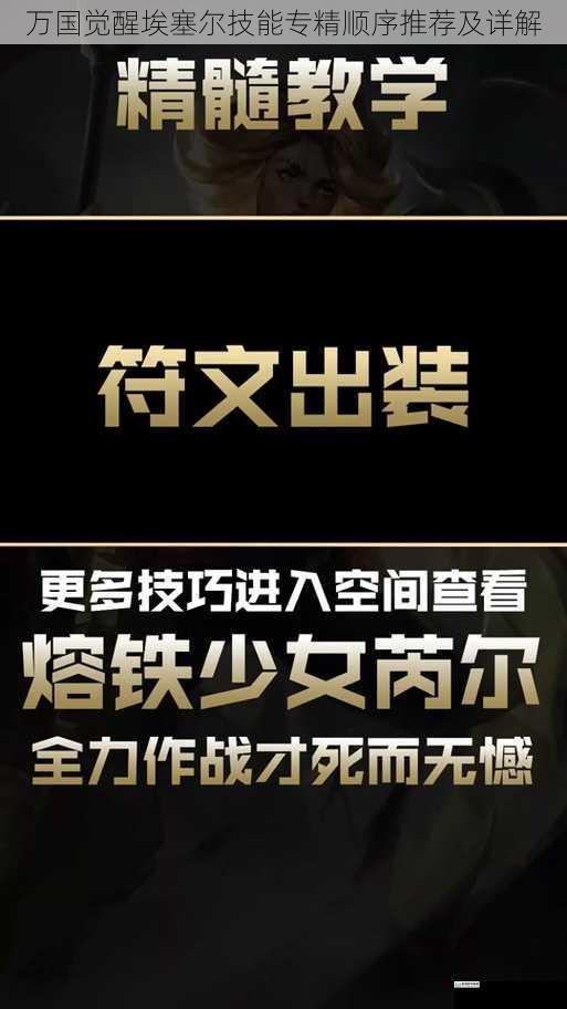 万国觉醒埃塞尔技能专精顺序推荐及详解